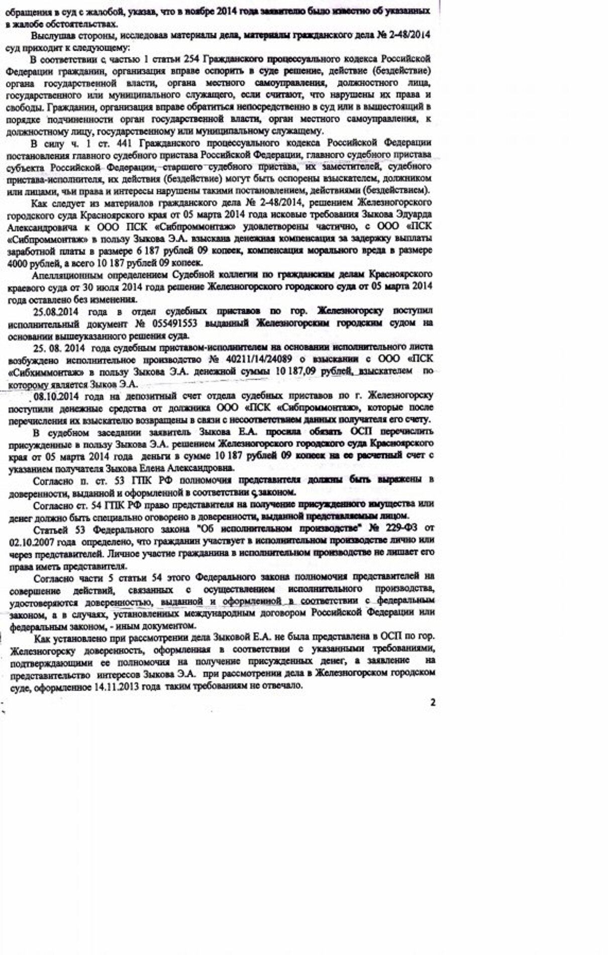 Жалоба / отзыв: Служба судебных приставов - Продолжает судейскую месть